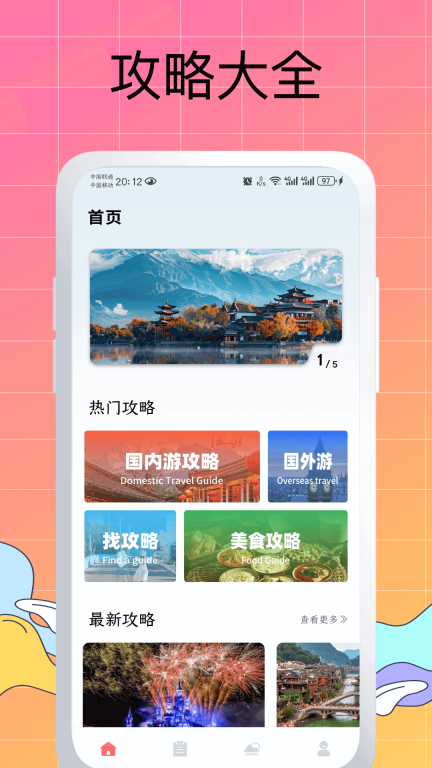 驴妈妈旅游图1