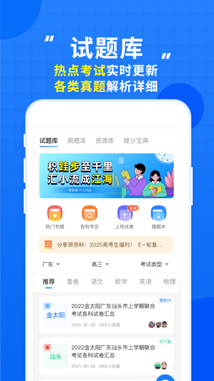 高考直通车-刷题库体验升级图2