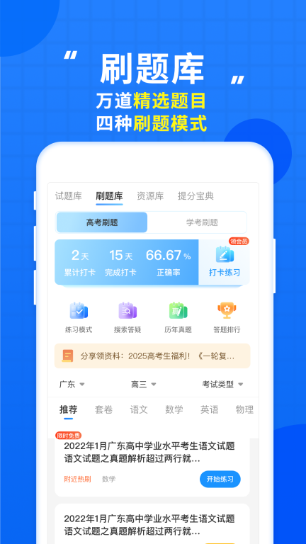高考直通车-刷题库体验升级图3