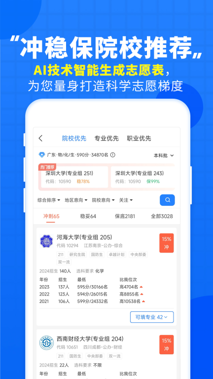 高考直通车-刷题库体验升级图5