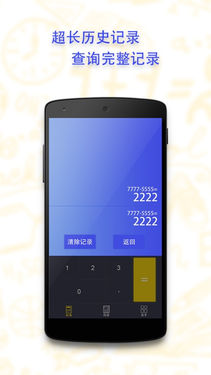 口袋计算器-科学计算器图1