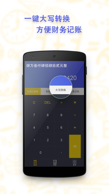 口袋计算器-科学计算器图4
