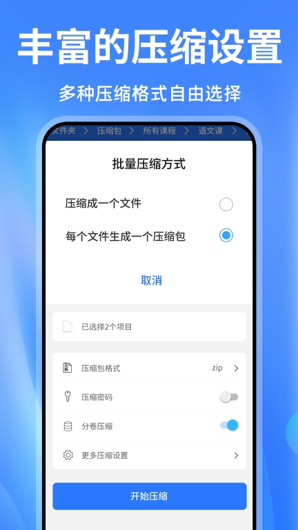 解压缩zip图2