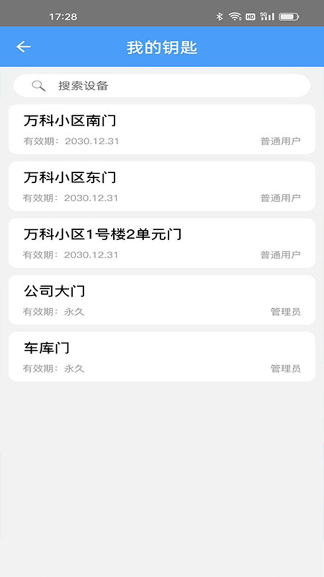 门禁卡图2