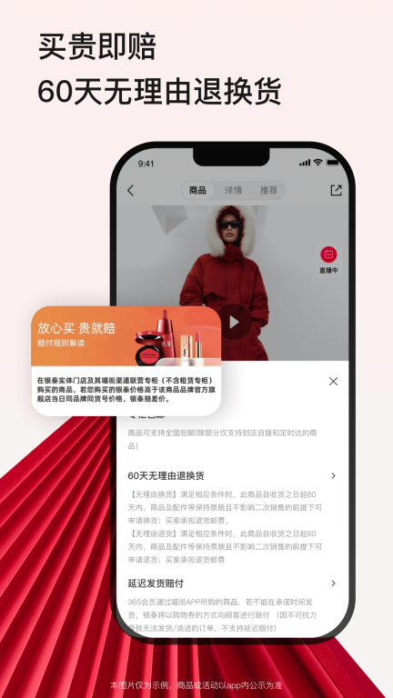 喵街-银泰百货购物商城图2