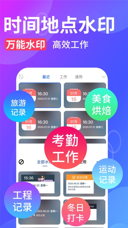 水印拍照打卡相机图1