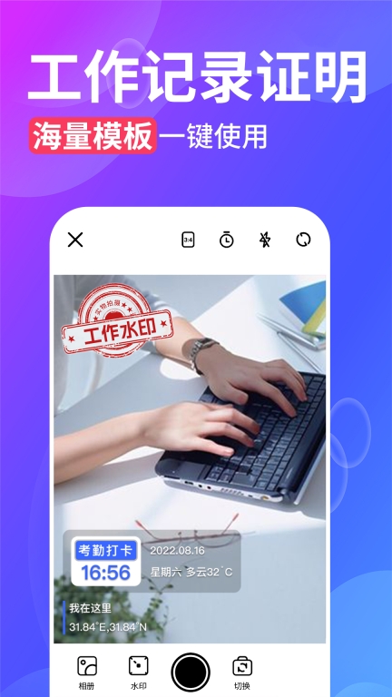 水印拍照打卡相机图3