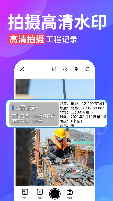水印拍照打卡相机图4