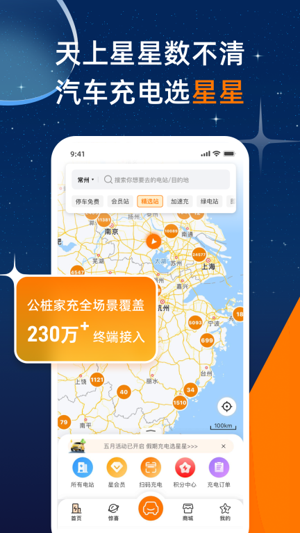 星星充电图1