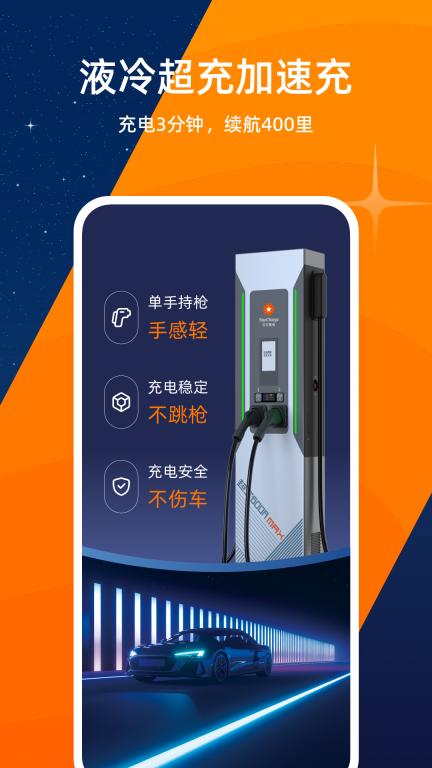 星星充电图2