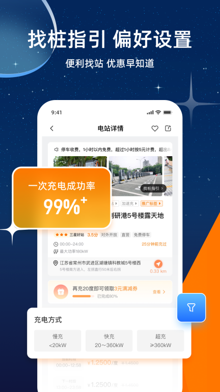 星星充电图3