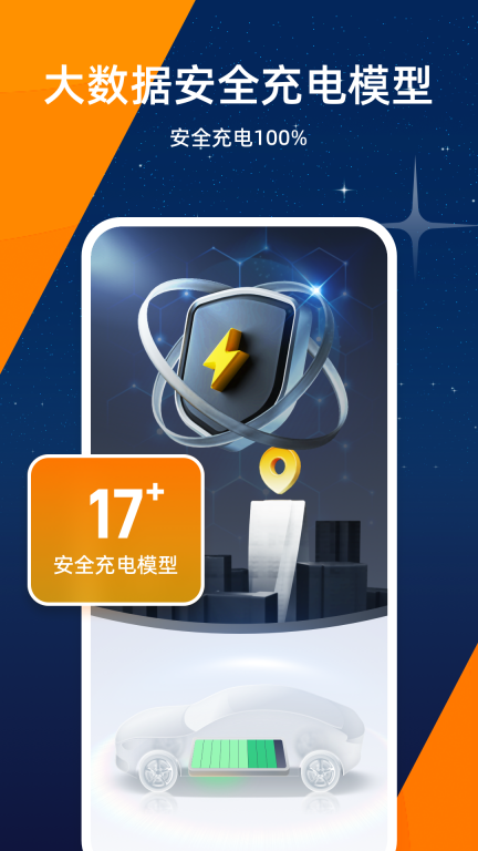 星星充电图4