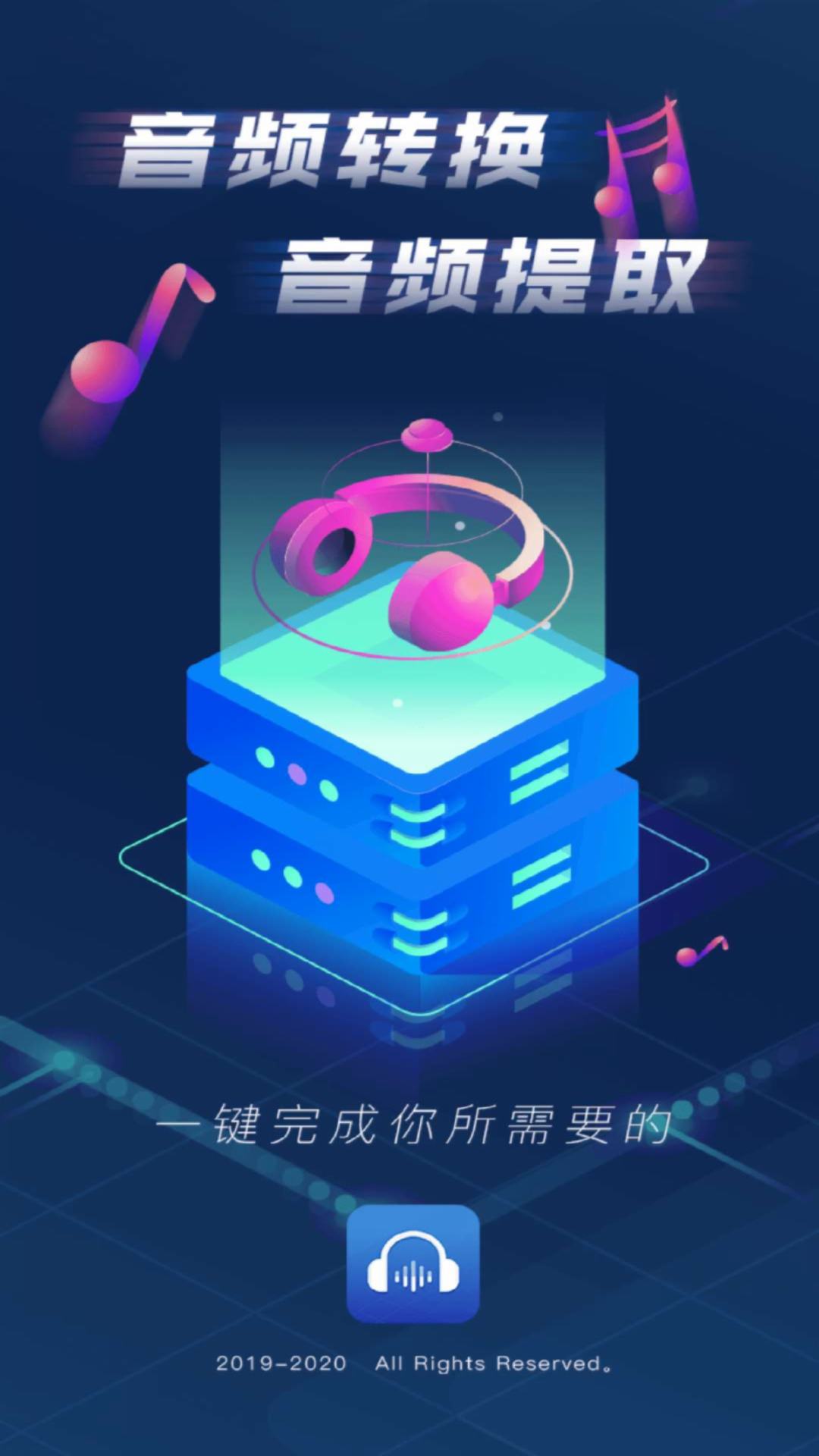 音频转换器图1