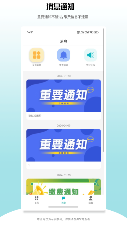 缴费宝图2