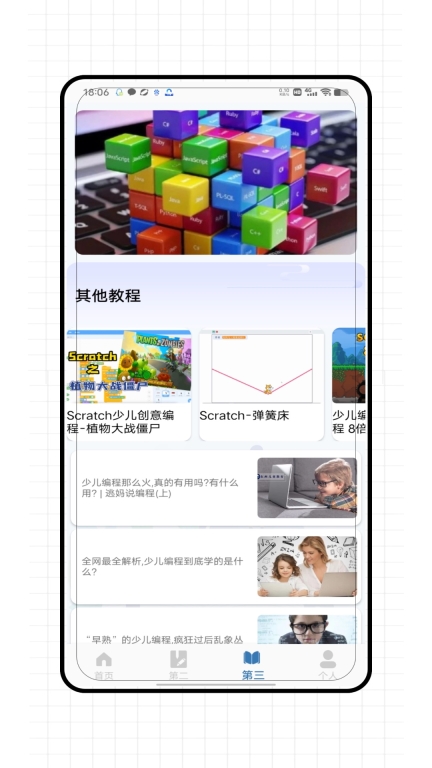 少儿编程图3
