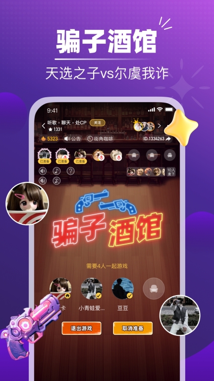 音对语聊-骗子酒馆恋爱交友版图1