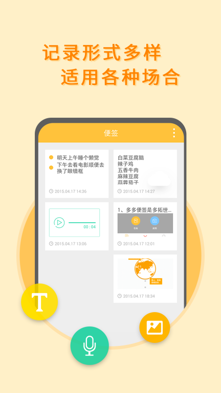 多多便签-备忘录语音速记图2