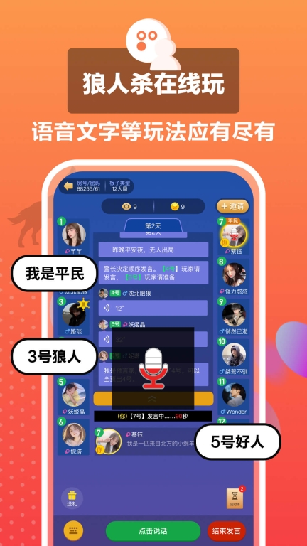 狼王-天天狼人自定义组局图1