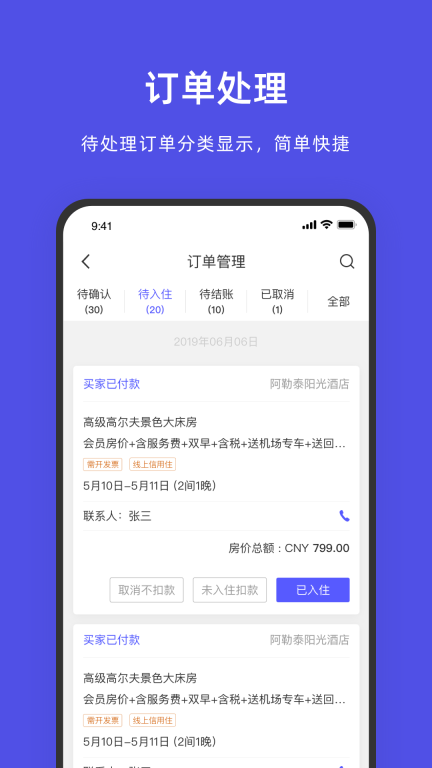 飞猪酒店商家图2