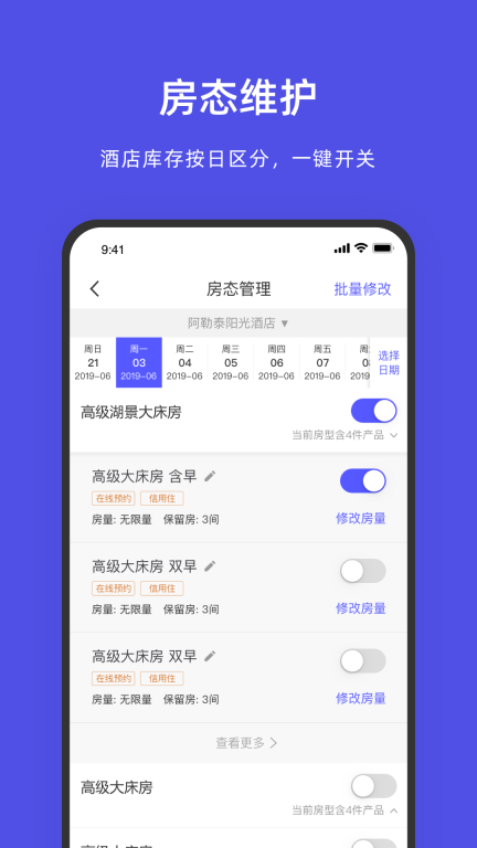 飞猪酒店商家图4