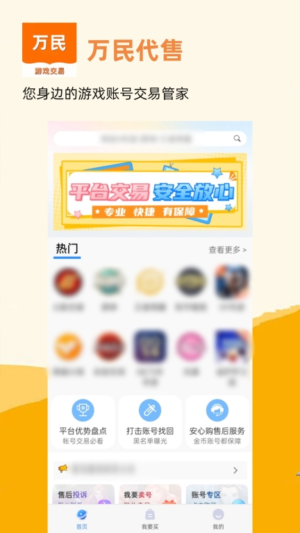 万民代售图1