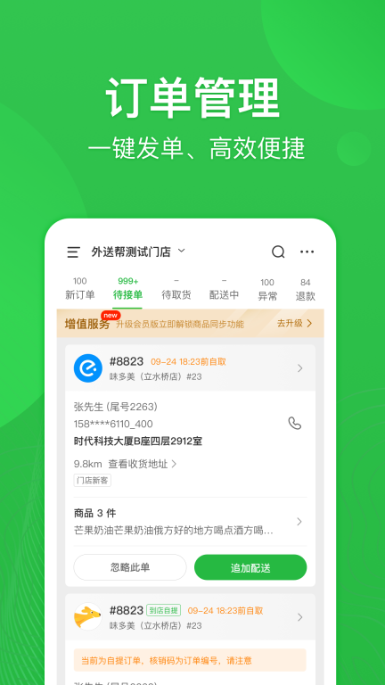 外送帮图1