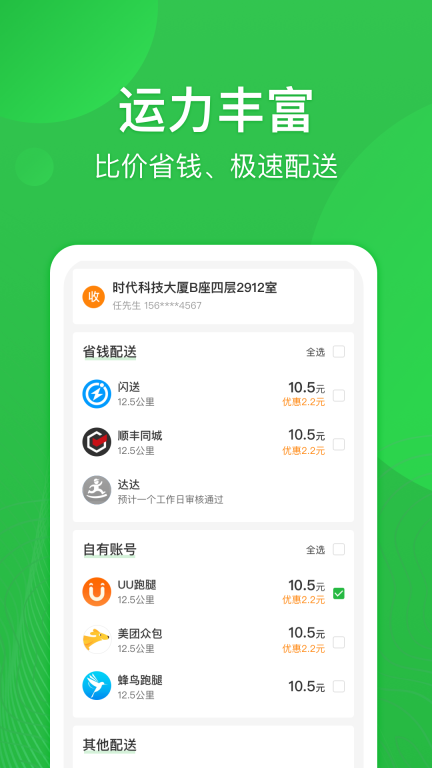 外送帮图2