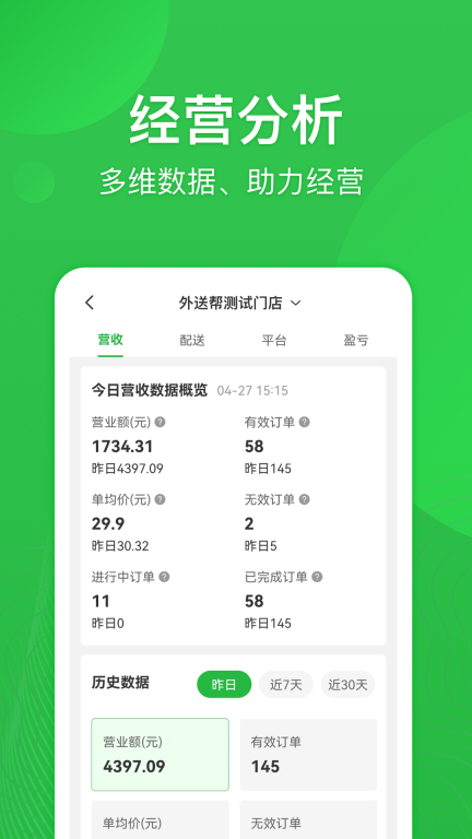 外送帮图4