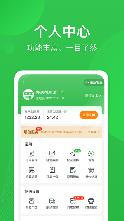 外送帮图5