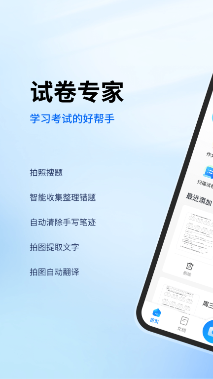 试卷专家-拍作业试卷错题整理图1