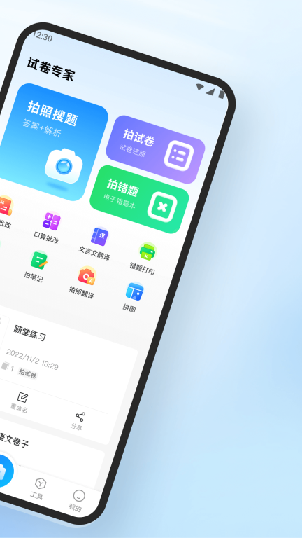 试卷专家-拍作业试卷错题整理图2