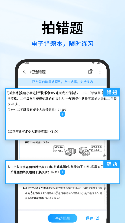 试卷专家-拍作业试卷错题整理图4