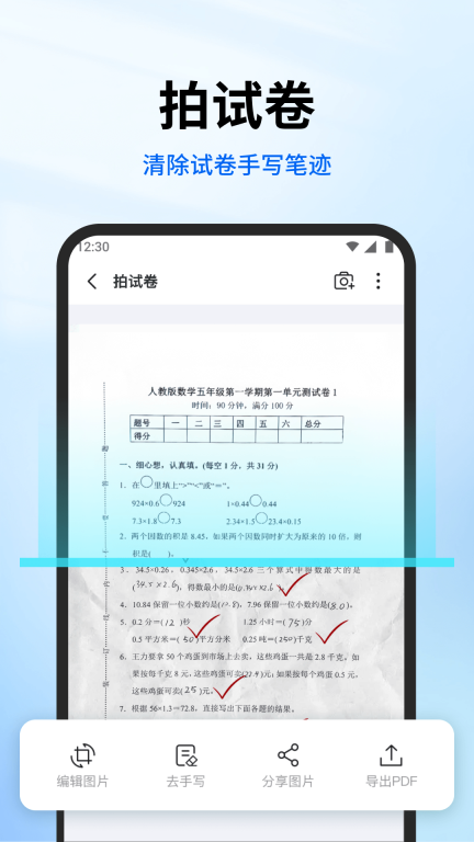试卷专家-拍作业试卷错题整理图5