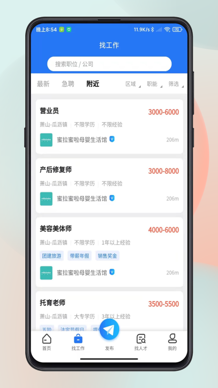 萧山招聘网-萧山人才招聘求职图2
