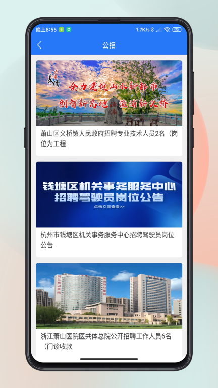 萧山招聘网-萧山人才招聘求职图3