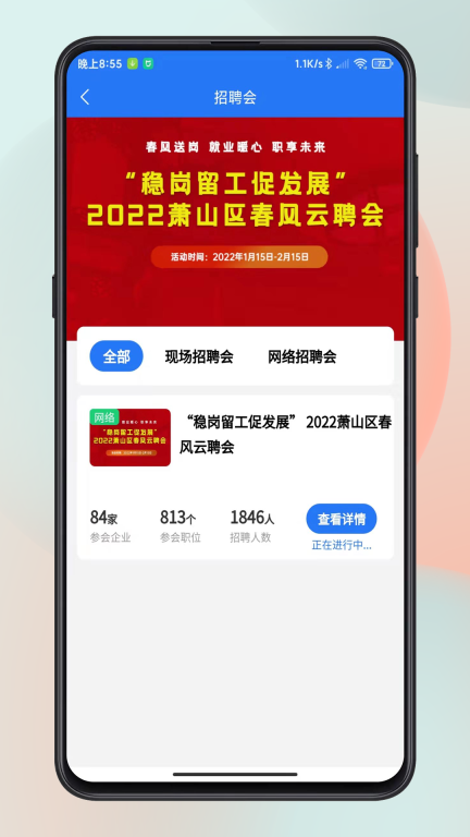 萧山招聘网-萧山人才招聘求职图4