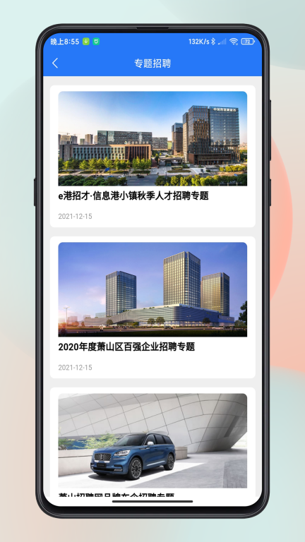 萧山招聘网-萧山人才招聘求职图5