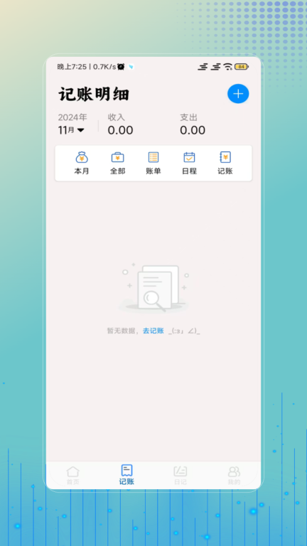 工地记工图4
