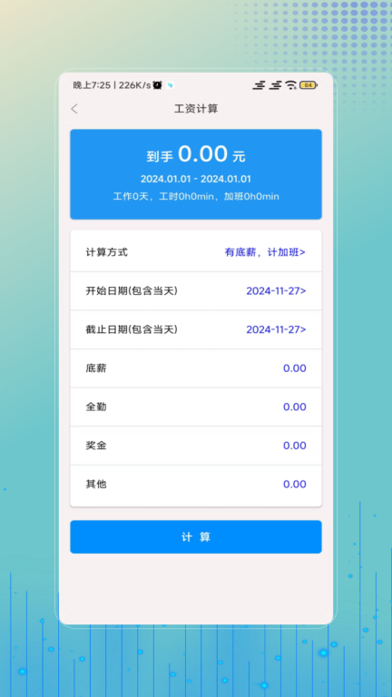 工地记工图1