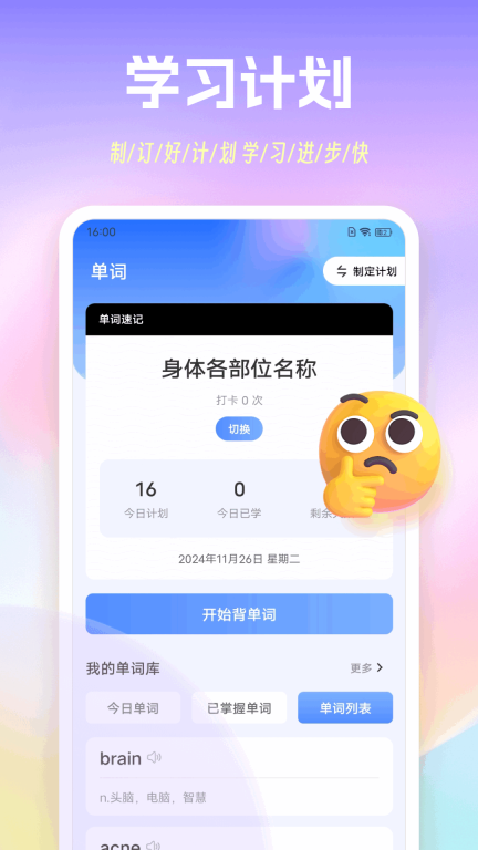 手机背单词图3
