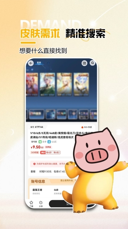 租号吧-王者吃鸡0元图3