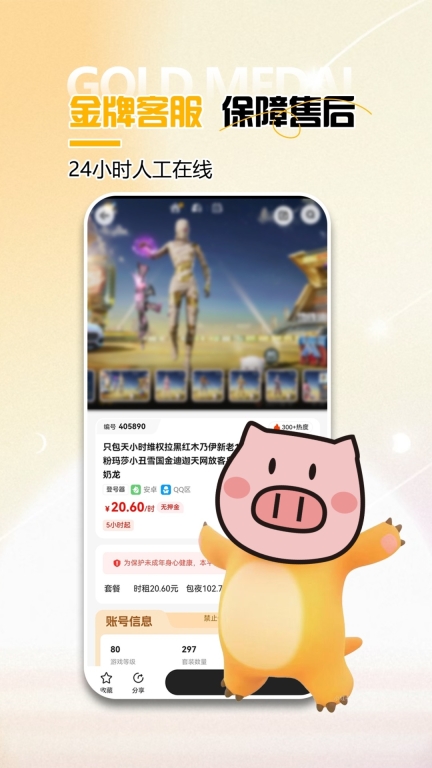 租号吧-王者吃鸡0元图5