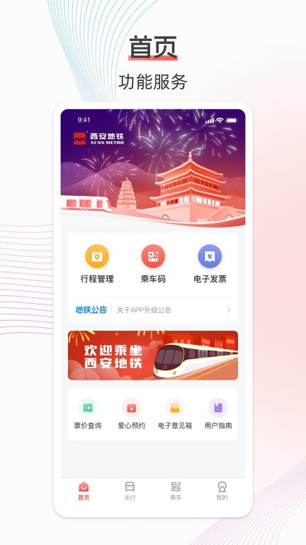 西安地铁图1
