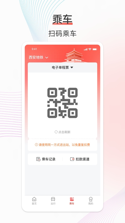 西安地铁图3