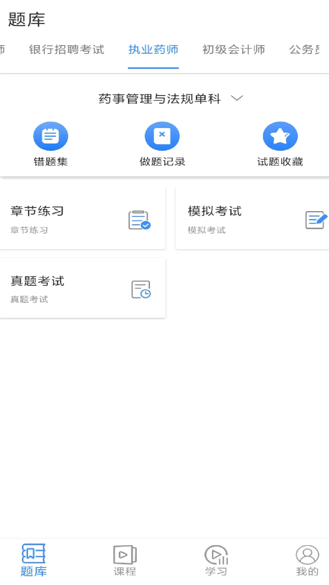 伴考网校图5