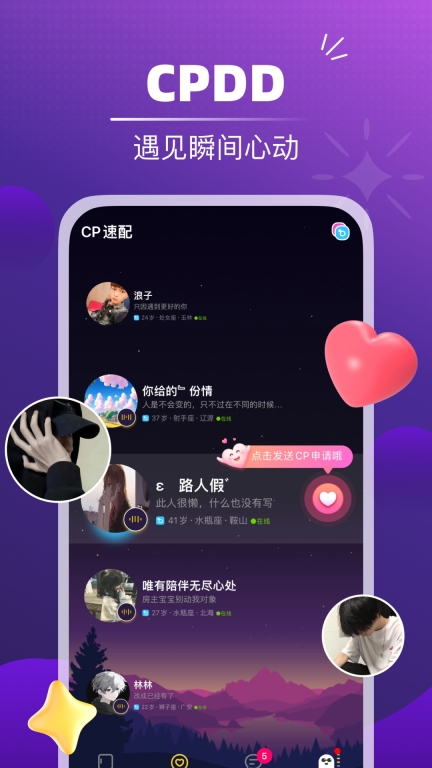 音对语聊-骗子酒馆恋爱交友版图5