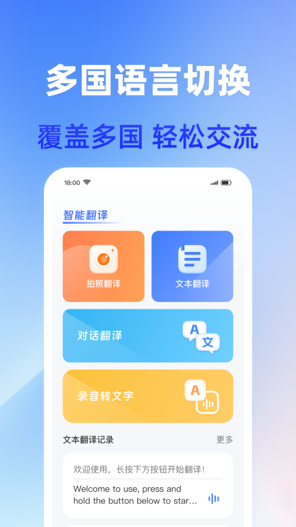 免费翻译器-拍照翻译图1