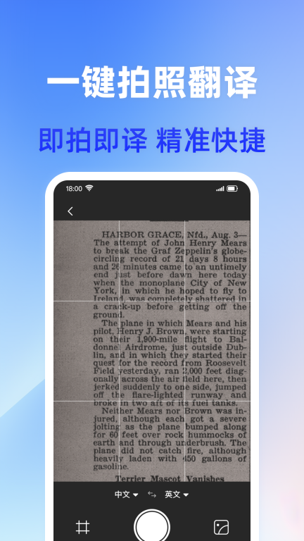 免费翻译器-拍照翻译图2