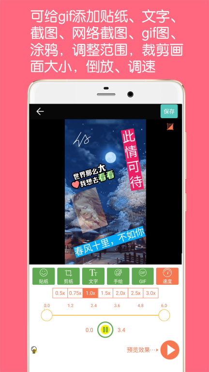 GIF动图制作图3