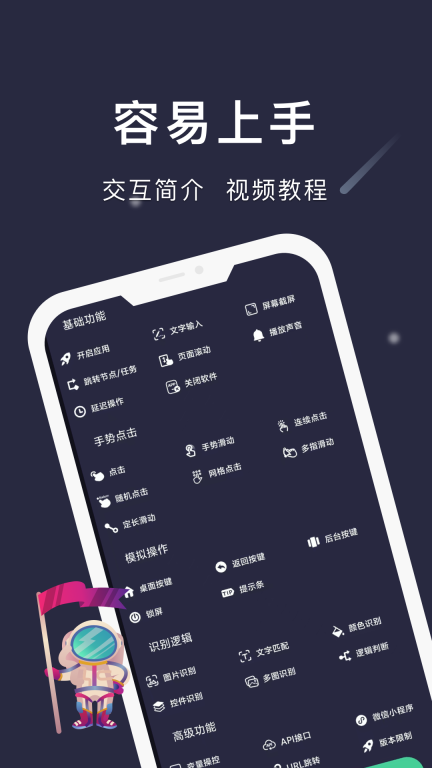 自动点点-RPA自动化脚本图4